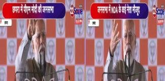 छपरा में PM मोदी ने कहा- ये धरती, आस्था, आंदोलन और कला की है, इस मिट्टी में जादू है छपरा में PM मोदी ने कहा- ये धरती, आस्था, आंदोलन और कला की है, इस मिट्टी में जादू है