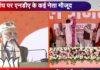 समस्तीपुर में गरज रहे हैं PM मोदी, कहा- ‘बिहार कह रहा, फिर एक बार NDA सरकार’ समस्तीपुर में गरज रहे हैं PM मोदी, कहा- 'बिहार कह रहा, फिर एक बार NDA सरकार'