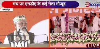 समस्तीपुर में गरज रहे हैं PM मोदी, कहा- ‘बिहार कह रहा, फिर एक बार NDA सरकार’ समस्तीपुर में गरज रहे हैं PM मोदी, कहा- 'बिहार कह रहा, फिर एक बार NDA सरकार'