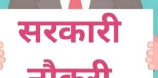 Sarkari Job