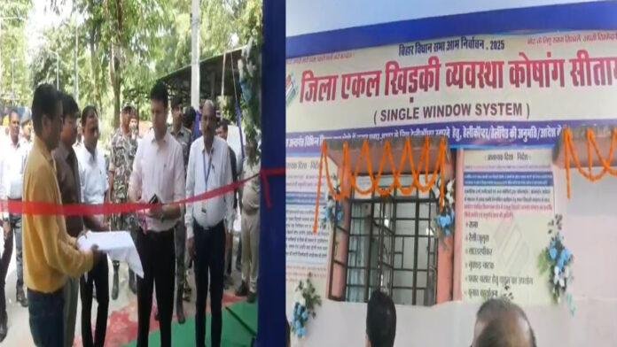 बिहार विधानसभा चुनाव 2025 : पारदर्शी नामांकन प्रक्रिया सुनिश्चित करने के निमित्त जिला निर्वाचन पदाधिकारी ने तैयारी का लिया जायजा