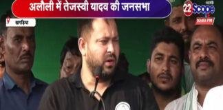 खगड़िया में तेजस्वी ने कहा- अब परिवर्तन के मूड में है बिहार की जनता