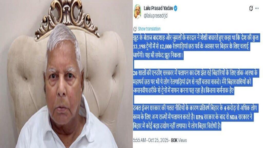 बिहारियों के बहाने एनडीए पर हमलावर हुए लालू यादव, घोषणाओं को बताया सफेद झूठ और शर्मनाक 3 22Scope News Together With People We Will Form People Government Lalu Yadav 22Scope News