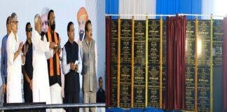 मुख्यमंत्री नीतीश कुमार ने मुंगेर में 13 हजार करोड़ की 15 विकास योजनाओं का किया उद्घाटन व शिलान्यास, मदर डेयरी संयंत्र की रखी आधारशिला