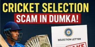 Dumka: क्रिकेट के खेल में नोटों की गड्डी की बैटिंग, बेचारा बैटर गया ठगा, मामला दुमका का, पढ़िए पूरा माजरा...
