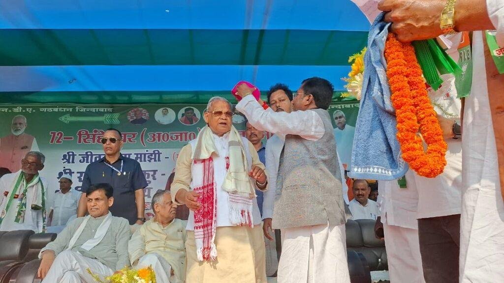 मधेपुरा में NDA का शक्ति प्रदर्शन, जीतन राम मांझी बोले – मोदी के नेतृत्व में भारत बनेगा विश्व की तीसरी सबसे बड़ी ताकत 3 22Scope News e8953978 0ec7 437d b400 0cf4f65391ae 22Scope News