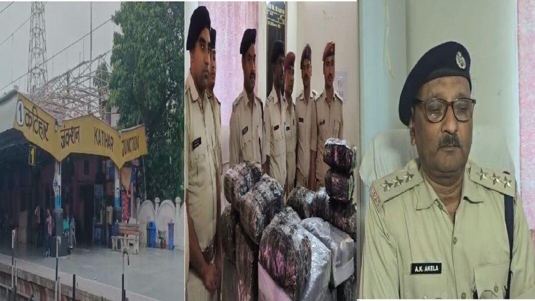कटिहार जंक्शन पर तस्करी का 162 किलो गांजा बरामद, वंदे भारत ट्रेन से रेल पुलिस ने किया बरामद
