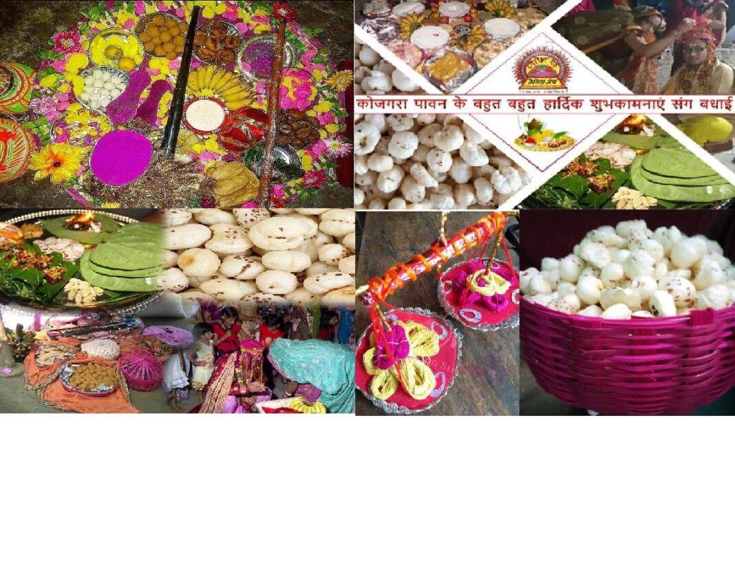 मिथिलांचल में नवविवाहितों का कोजागरा पर्व आज, शरद पूर्णिमा देवी अन्नपूर्णा की पूजा के साथ ही पान-मखान बांटने का है रिवाज