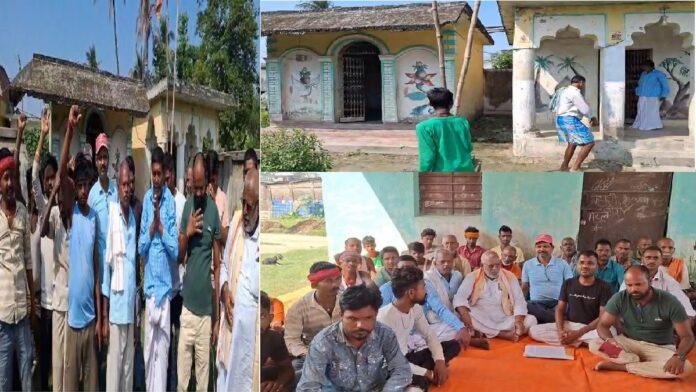 मधेपुरा में सोनाय महाराज मंदिर भूमि विवाद मामले पर ग्रामीणों ने किया मतदान बहिष्कार का ऐलान