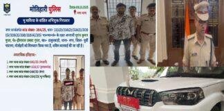 मोतिहारी का भू-माफिया सुगंध गुप्ता गिरफ्तार, हत्या और धोखाधड़ी समेत कई गंभीर मामले दर्ज