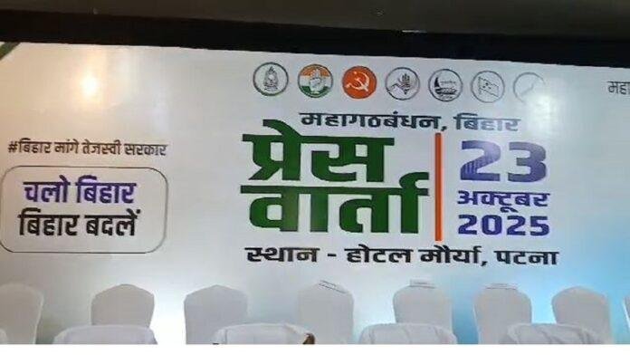 होटल मौर्या पहुँचने लगे महागठबंधन के दिग्गज, थोड़ी देर बैठक शुरू