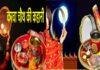 करवा चौथ व्रत 2025 : सुहागिनों का पर्व करवा चौथ ,जानिय पूजन विधि और शुभ मुहूर्त