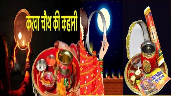 करवा चौथ व्रत 2025 : सुहागिनों का पर्व करवा चौथ ,जानिय पूजन विधि और शुभ मुहूर्त