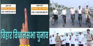 दूसरे चरण के मतदान के लिये 122 सीटों पर नामांकन की अधिसूचना आज होगी जारी, मतदाता जागरूकता के लिये पटना जिला प्रशासन ने निकाली रैली 