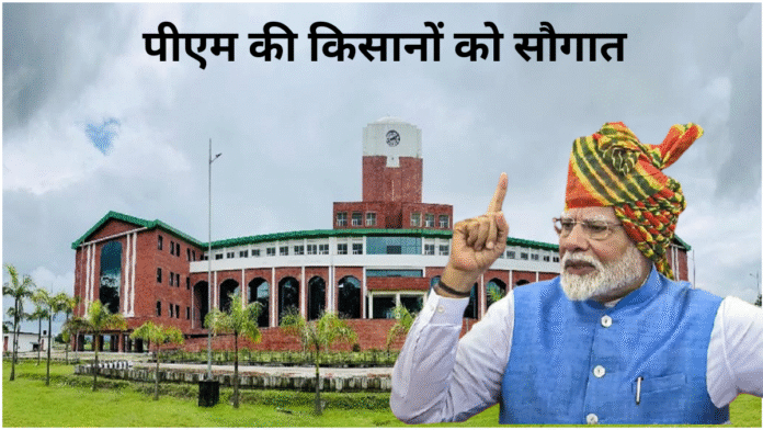प्रधानमंत्री आज किसानों को देंगे बड़ी सौगात, पीएम धन-धान्य कृषि योजना और दलहन आत्मनिर्भरता मिशन का करेंगे शुभारंभ