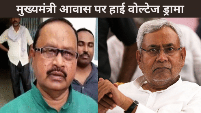 Big Breaking : मुख्यमंत्री आवास पर हाईवोल्टेज ड्रामा , धरना पर बैठे जेडीयू विधायक गोपाल मंडल 