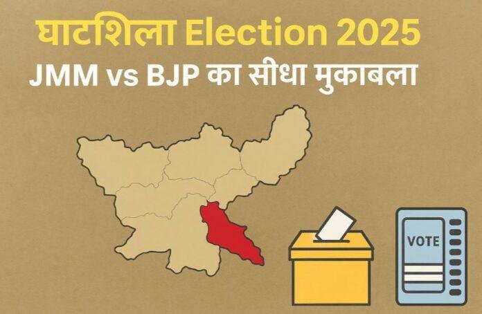 283 घाटशिला Election 2025: JMM बनाम BJP में सीधा मुकाबला, Jayram Mahato बने ‘Game Changer’
