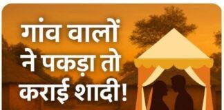 Giridih Love Story: चुपके-चुपके मिलते थे प्रेमी-प्रेमिका, गांव वालों ने पकड़ा तो रातों-रात करा दी शादी , Giridih Viral Marriage