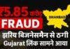 Jharkhand Fraud News: झरिया के कारोबारी से ₹5.85 करोड़ की ठगी, Gujarat की कोक कंपनी के 5 लोग नामजद