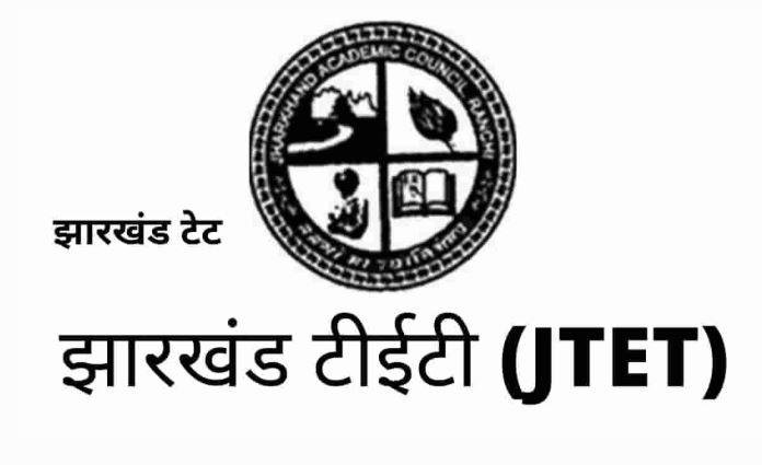 Jharkhand Para Teacher News: आकलन परीक्षा को Jharkhand TET के समकक्ष मानने की तैयारी, 45 हजार सहायक अध्यापक होंगे लाभान्वित