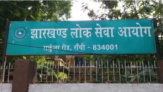 351 JPSC FSO-CDPO Result Protest: दो साल की देरी पर छात्रों का गुस्सा फूटा, आयोग कार्यालय के बाहर शांतिपूर्ण प्रदर्शन