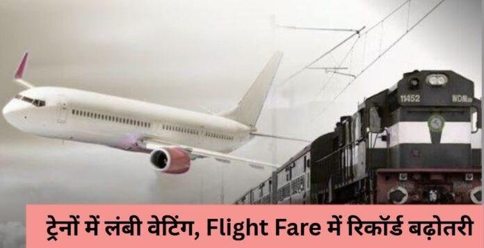 Ranchi IND vs SA Match Rush: ट्रेनों में लंबी वेटिंग, फ्लाइट का किराया 2.5 गुना तक बढ़ा , रांची ट्रैवल अपडेट