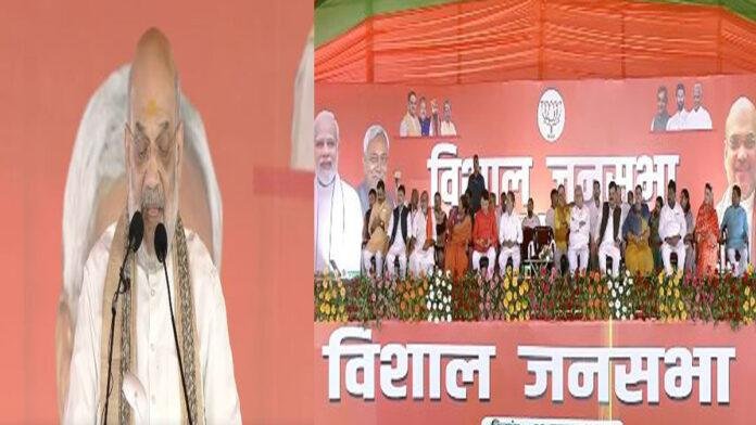 Amit-Sasaram सासाराम में बोले शाह, कहा- बिहार में नक्सलवाद का हुआ सफाया