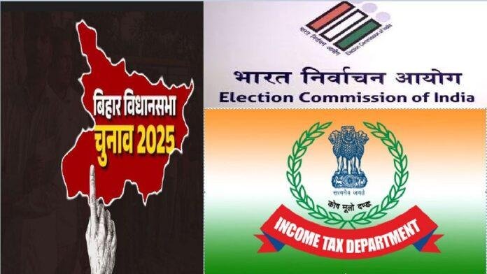 निर्वाचन आयोग की सूचना पर एक्शन में आयकर विभाग, वर्ष 2000 और 2025 में उम्मीदवारों द्वारा दायर हलफनामे का कर रही जांच 