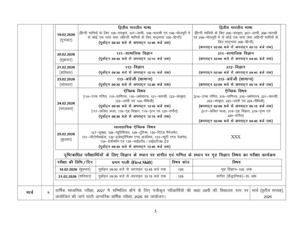 BSEB Exam Calender 2026 29.11.25 page 0005 22Scope News
