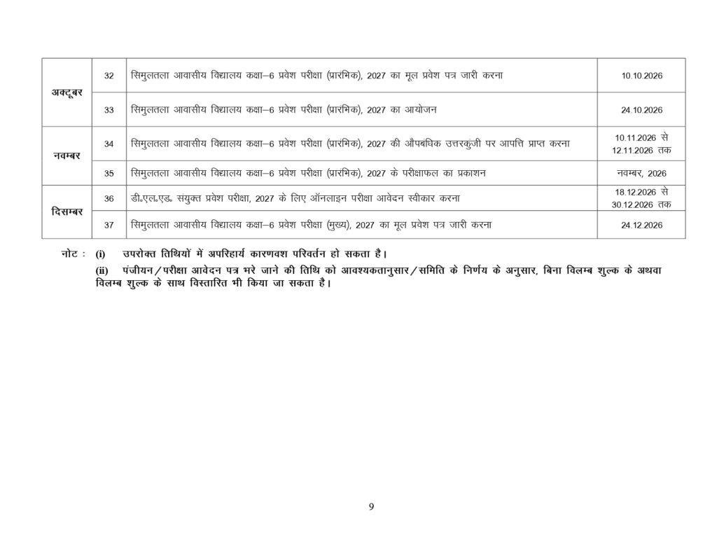 BSEB Exam Calender 2026 29.11.25 page 0009 22Scope News