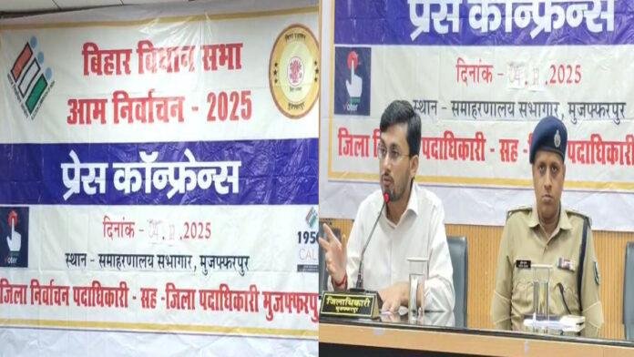 DM-SSP Muz जिले में पहले चरण के चुनाव को लेकर DM-SSP ने की प्रेसवार्ता, कहा- उल्लासपूर्ण तरीके से करें मतदान