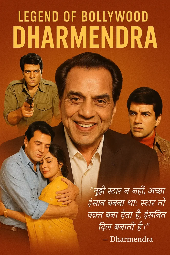 धर्मेंद्र