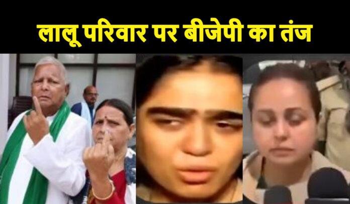 लालू परिवार