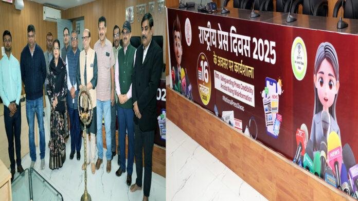 राष्ट्रीय प्रेस दिवस-2025 पर सूचना भवन पटना में विशेष कार्यक्रम का आयोजन