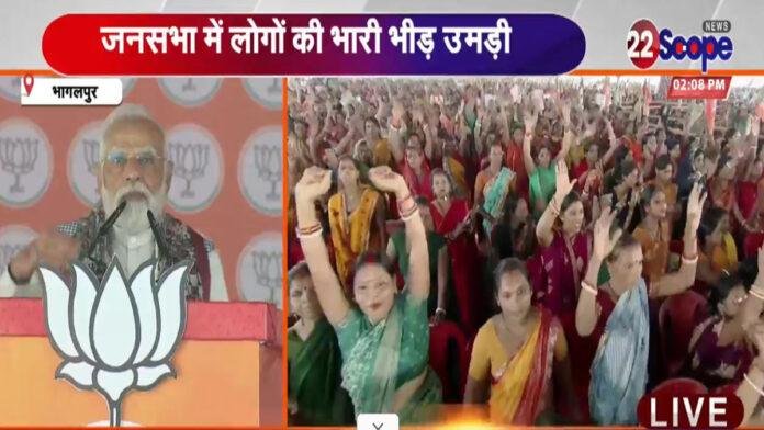 भागलपुर में मोदी ने कहा- विक्रमशिला की इस भूमि ने हर युग में देश व समाज को दिखाई है दिशा