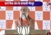 कैमूर की सभा में PM मोदी का महागठबंधन पर हमला, कहा- RJD-कांग्रेस वाले दुनियाभर में घूमते-फिरते हैं लेकिन नहीं जाते अयोध्या