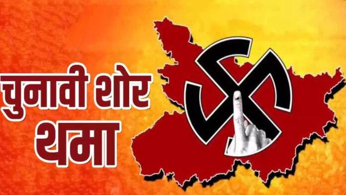 बिहार विधानसभा चुनाव : दूसरे चरण का शोर थमा, अंतिम दिन दिग्गज नेताओं ने झोंकी ताकत, 11 को वोटिंग