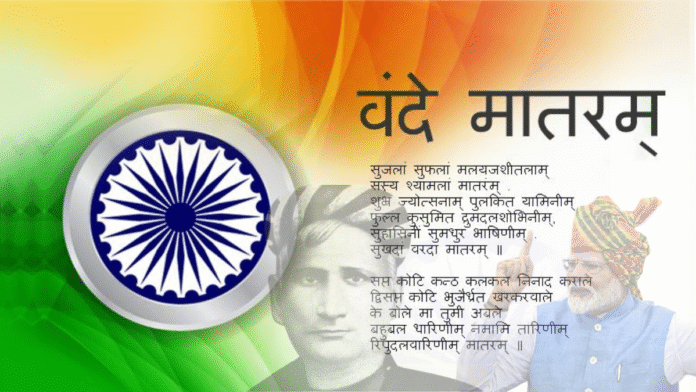 वंदे मातरम की 150वीं वर्षगांठ, डाक टिकट और सिक्का जारी करेंगे पीएम मोदी