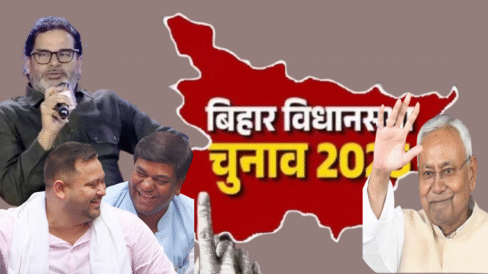 बिहार चुनाव में बागियों के तेवर  को जनता ने कर दिया ठंडा, मुकेश सहनी और पीके के सपने अधूरे ही रह गये 