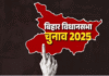 Bihar Election 2025 : पहले 2 घंटे तक 14.55 फीसदी मतदान, वोटर्स की लगी लंबी कतार