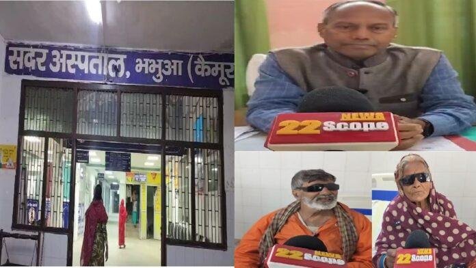 सदर अस्पताल में भूख से मरीजों का हाल बेहाल, दो दिनों से भूखें मरीज के परिजनों ने किया हंगामा,जांच का आदेश जारी