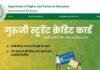 Guruji Credit Card योजना पर वित्त मंत्री की सख्ती: 15 दिसंबर तक सभी लंबित आवेदन निपटाने का आदेश