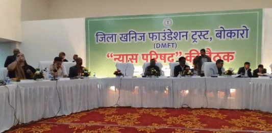 Bokaro News: DMFT न्यास परिषद में बैठक के दौरान हंगामा
