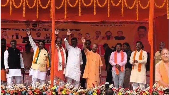 दरभंगा में योगी आदित्यनाथ की जनसभा, विपक्ष पर हुये हमलावर , एनडीए प्रत्याशियों के जीत का का लिया वादा