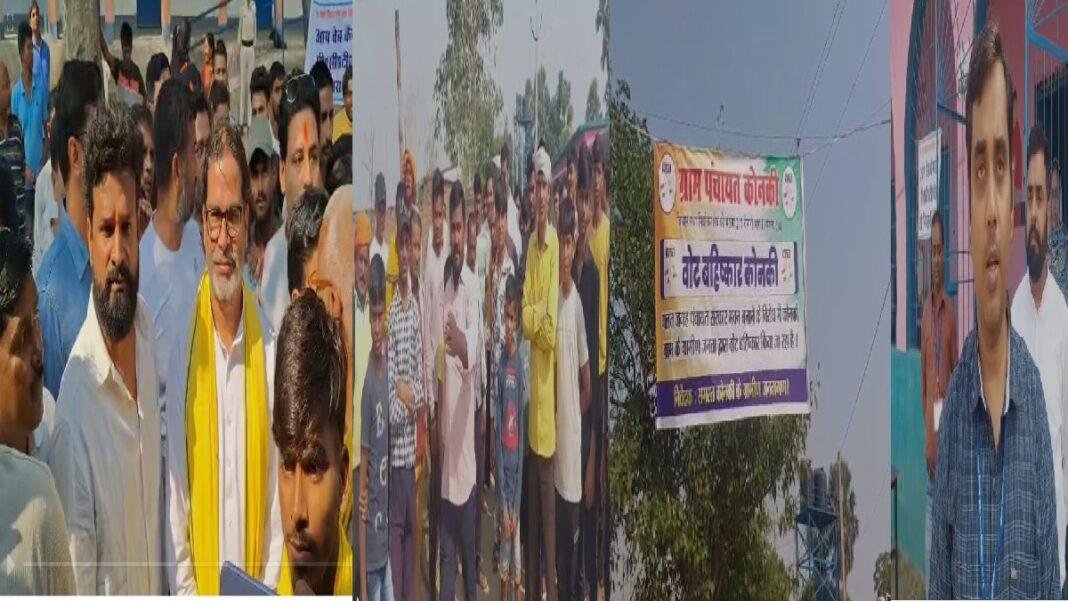 वोट डालने पहुँचे प्रशांत किशोर, सुनहरे भविष्य के लिये मतदान की अपील की, चेनारी विधानसभा क्षेत्र में ग्रामीणों ने किया वोट बहिष्कार