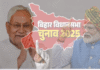 बिहार चुनाव परिणाम के बाद शुरू हुआ सियासी बयानबाजी का दौर, जेडीयू- बीजेपी में शुरू हुआ जश्न की तैयारी बिहार चुनाव परिणाम के बाद शुरू हुआ सियासी बयानबाजी का दौर, जेडीयू- बीजेपी में शुरू हुआ जश्न की तैयारी