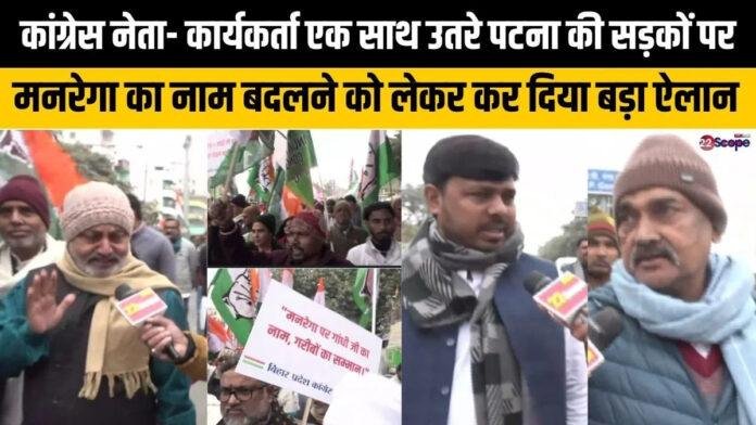 स्थापना दिवस पर पार्टी के नेताओं ने मनरेगा के नाम बदलने के खिलाफ निकाली पदयात्रा, VB-जीराम जी के खिलाफ लगाए नारे