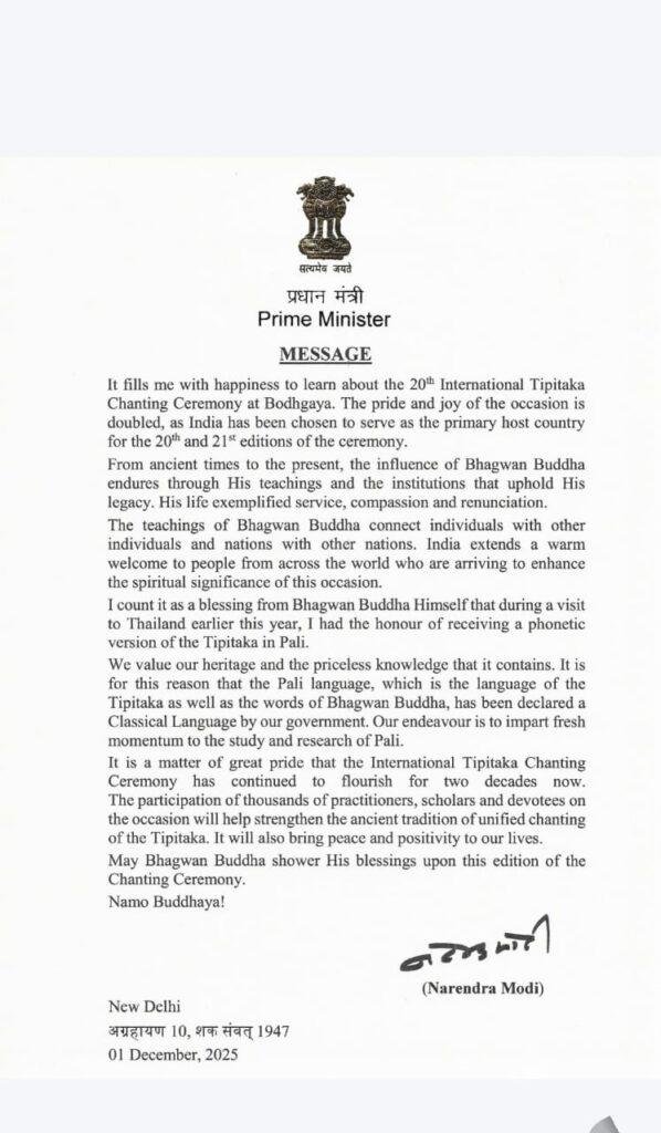 बोधगया में अंतरराष्ट्रीय त्रिपिटक समारोह में PM की एंट्री, मोदी ने पत्र जारी कर इसे ऐतिहासिक अवसर कहा | 22Scope News Bodhgaya 2 22Scope News