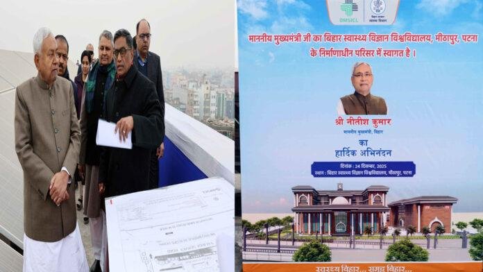 मुख्यमंत्री ने मीठापुर में बिहार स्वास्थ्य विज्ञान विश्वविद्यालय व बिहार अभियंत्रण विश्वविद्यालय के निर्माणाधीन भवन का किया निरीक्षण