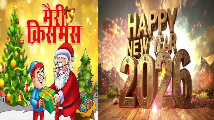 पटना में क्रिसमस और न्यू ईयर जश्न की उलटी गिनती शुरू… क्या है इस बार सबसे बड़ा आकर्षण?